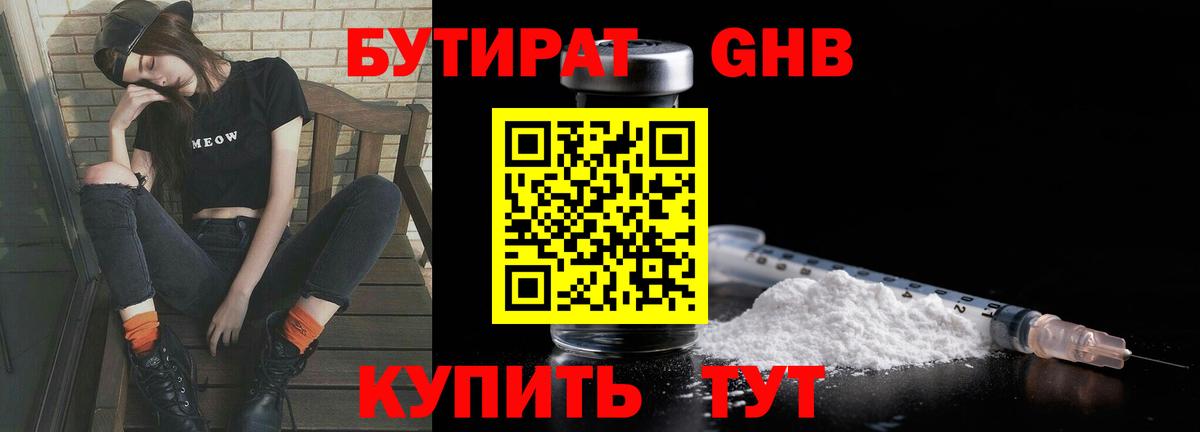 Бутират вода Соль-Илецк