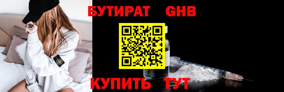 Соль-Илецк  Бутират  Вход с VPN  Бутират 1.4BDO 