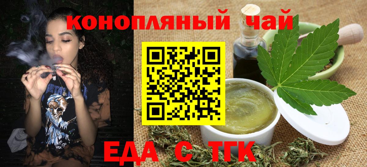 Соль-Илецк  Печенье с ТГК конопля  Вход с VPN 