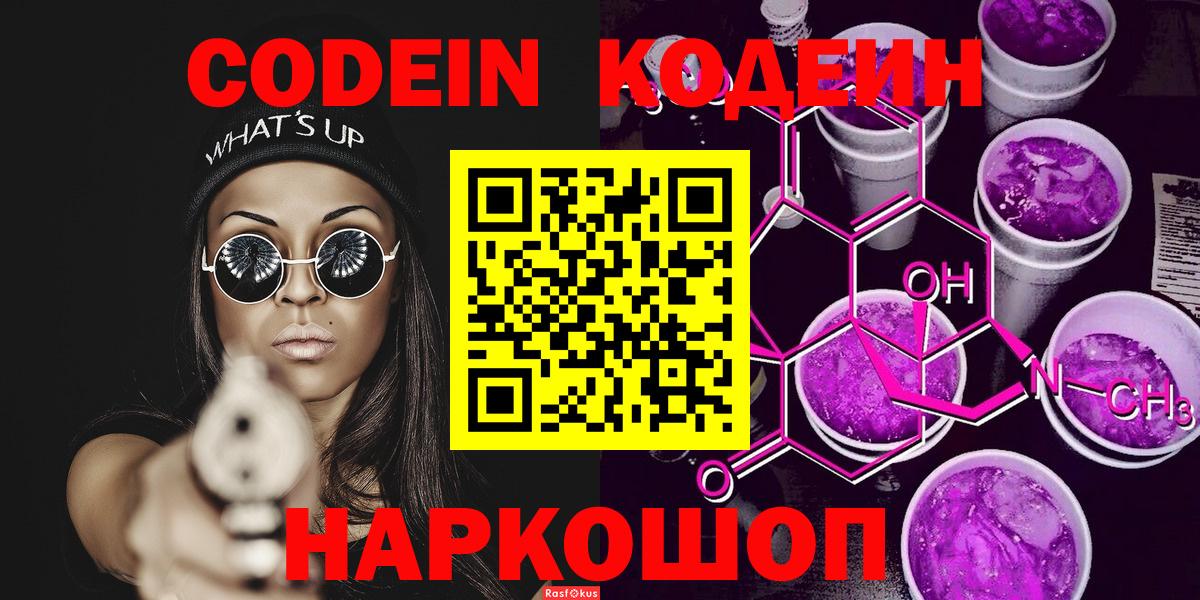 Кодеиновый сироп Lean Purple Drank  Вход с VPN  Соль-Илецк 