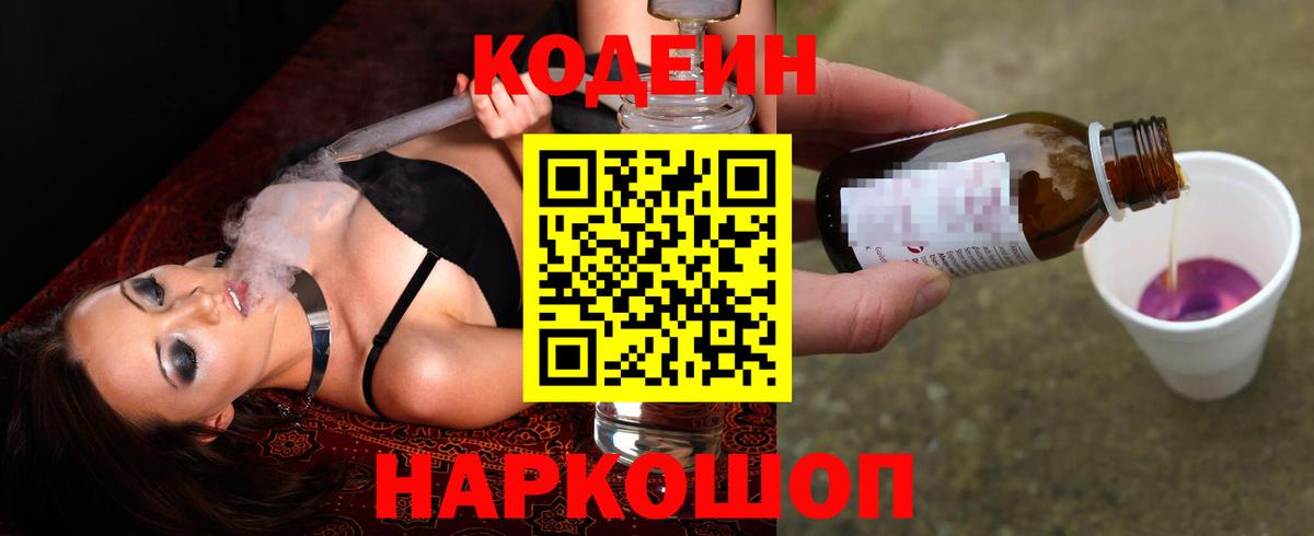 Codein Purple Drank Соль-Илецк
