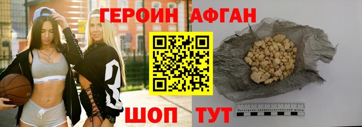 ГЕРОИН афганец  Вход с VPN  Соль-Илецк 