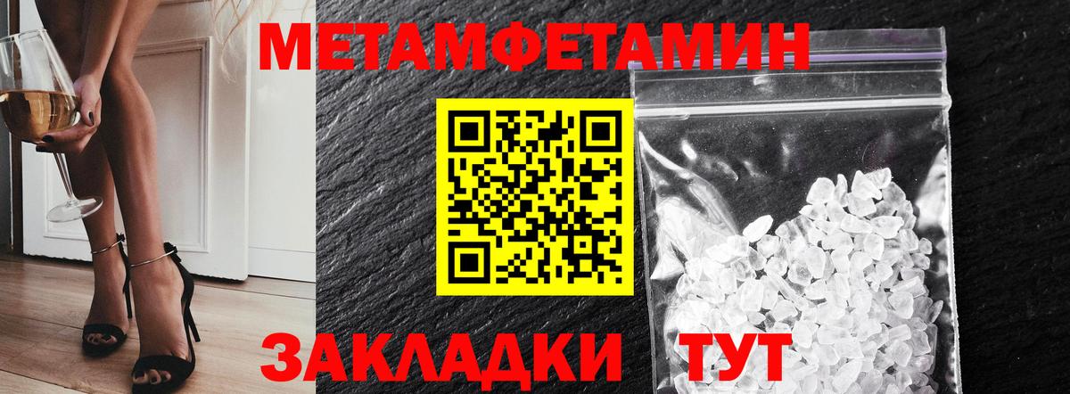 МЕТАМФЕТАМИН мет  Вход с VPN  Первитин  МЕТАМФЕТАМИН мет  Соль-Илецк 