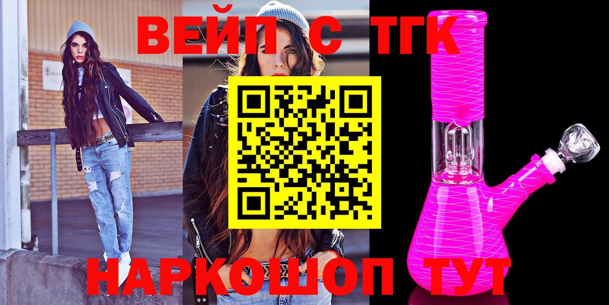 Дистиллят ТГК вейп Соль-Илецк