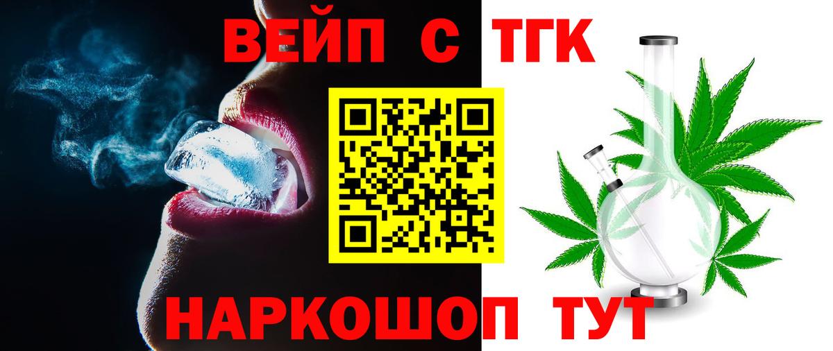 Дистиллят ТГК концентрат  Вход с VPN  Соль-Илецк  Дистиллят ТГК вейп 